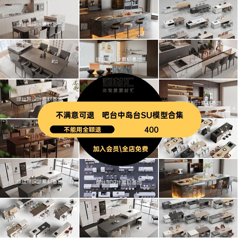 吧台中岛台SU模型合集一体大理石家装餐桌椅素材餐边柜餐厅悬浮