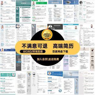 简约个人求职WORD简历简约生创意模板高端表电子版创意WORDWORD