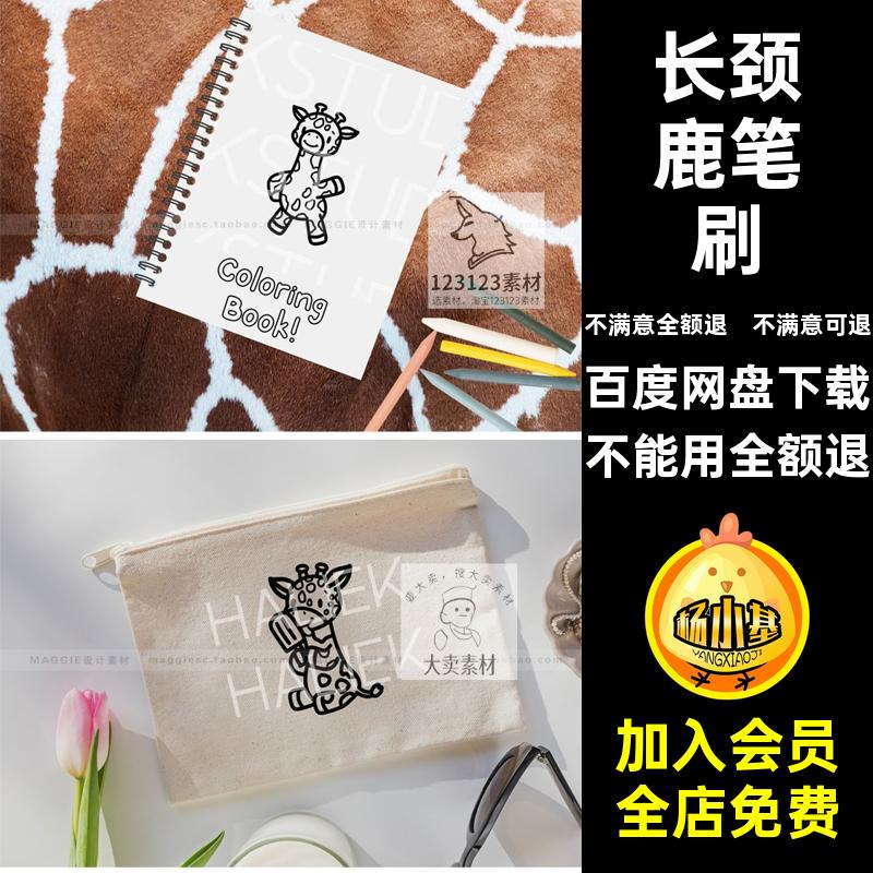 可爱长颈鹿笔刷平板辅助线稿贴纸卡通手绘账动物画笔印章笔刷合集