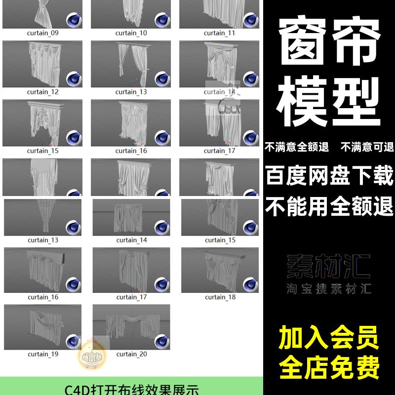 窗帘模型maxMXblenerCobj白模格式maya导入obj白模fbx室内家居