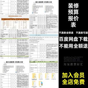 装修预算报价表5清单半包家装材料价格工装装公施工模板全报价表