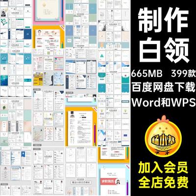 高端个人求职Word和WPS素材白领简历制作模板时尚应届毕业生高端