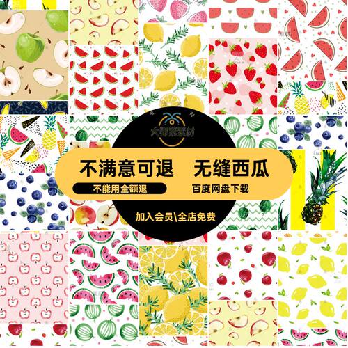 西瓜矢量苹果图案水果无缝底纹梨手绘包装草莓水彩香蕉背景JPG