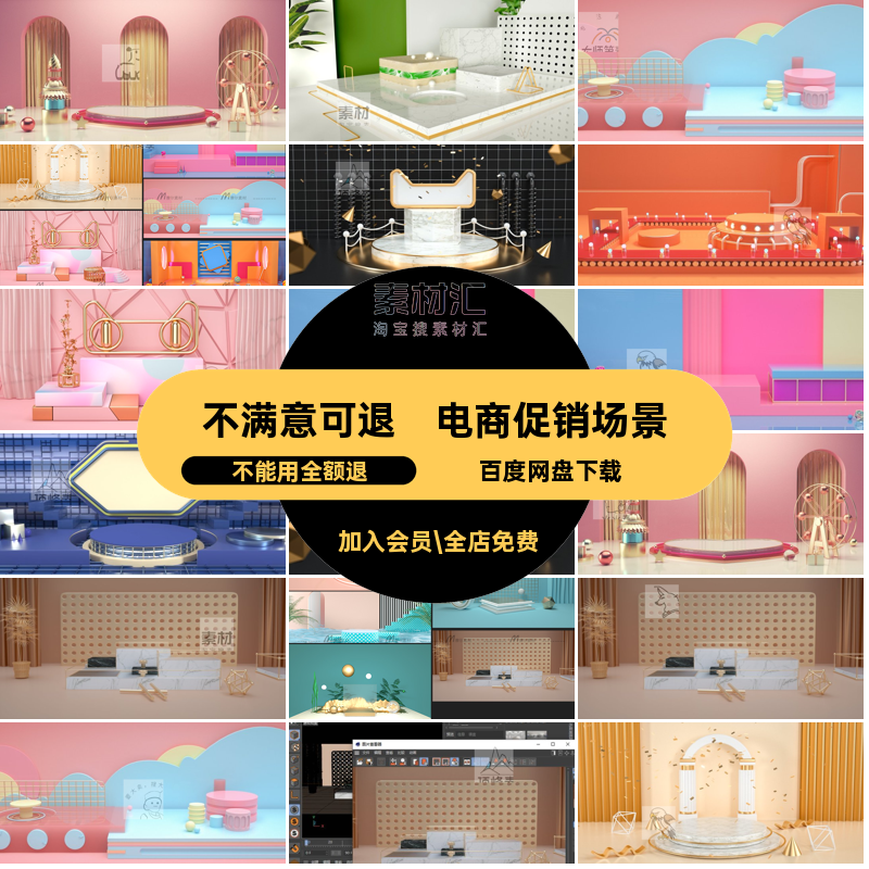 舞台展示台场景促销电商C带材质套工程MX55贴图渲染OC模型MX55