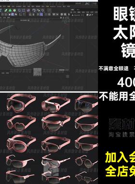 模模型框墨镜潜水镜白3DC4D素材眼风镜防眼镜护目镜太阳镜OBJFBX