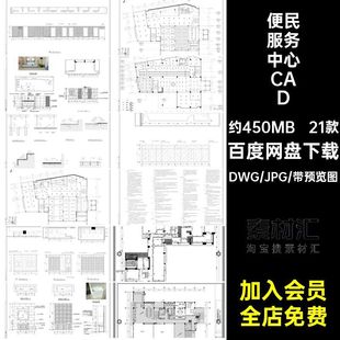 社区党群服务中心CAD施工图 便民办公室平面布置图方案设计图库