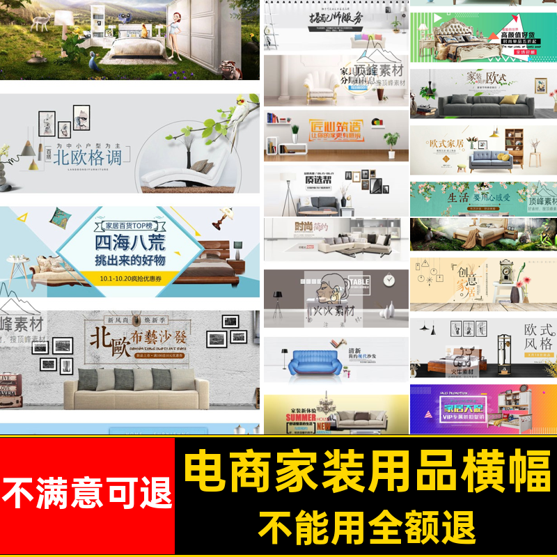 家装用品横幅淘宝电商海报模板PSD网店装修banner图片网店装修