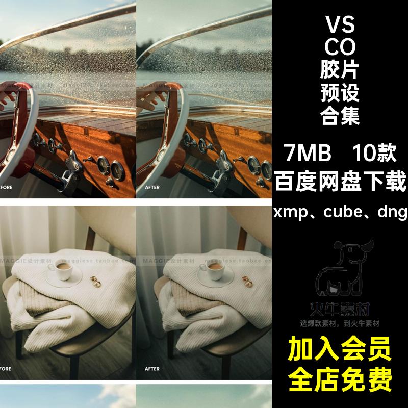 VSCO胶片预设合集xmp cube dng写真街滤镜Lr人像拍Pr10款婚礼