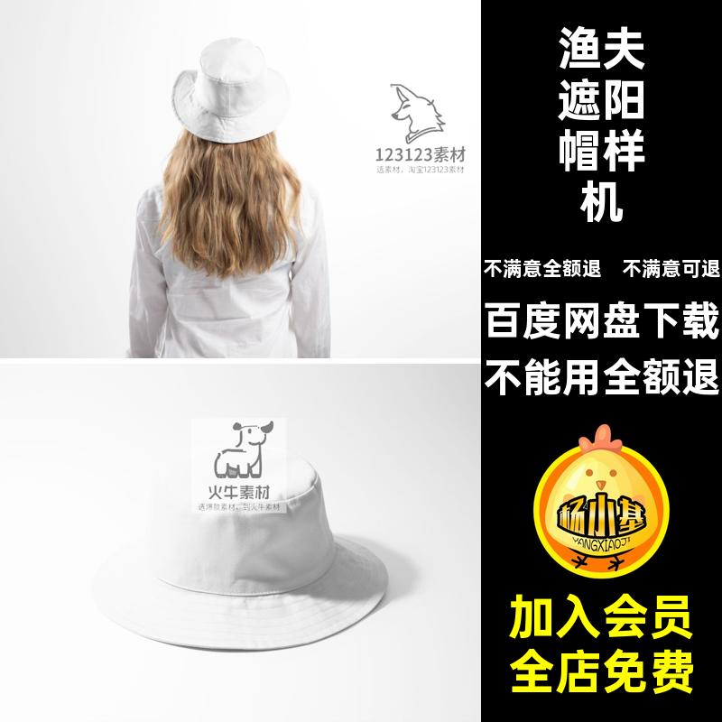 帽子遮阳帽样机素材设计款LOGO11渔夫帽贴图图案户外旅行PSD款