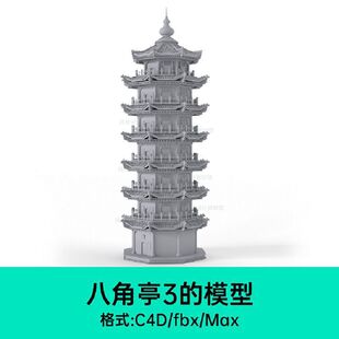 八角塔c4d模型古塔中式古建筑国潮复古亭台阁楼max塔楼中国风楼宇