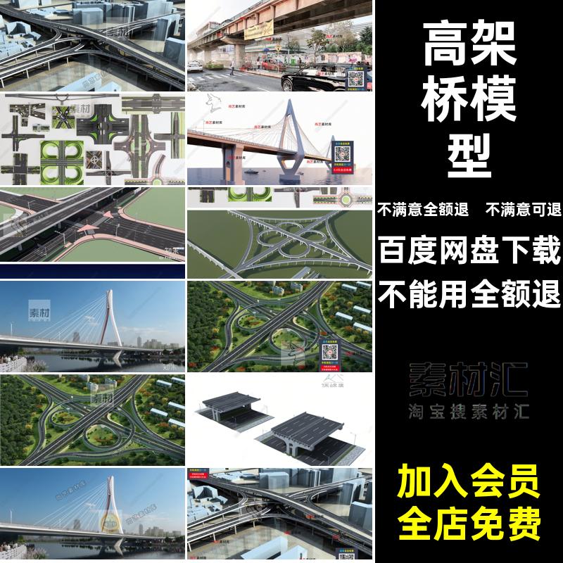 立交桥模型效果图道路桥梁剖面环形高架桥风格软件现代SU高速公路