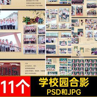 纪念册合影PSD和JPG5小相册排版留念模版学校园影楼照竖版毕业