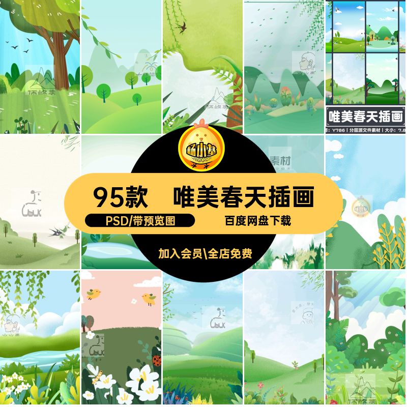 森林田野PSD风光唯美春天插画模板素材设计95款分层源文件清新