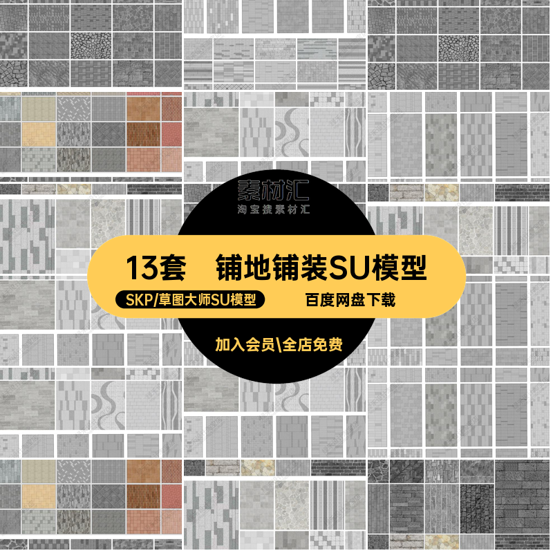 13套广场铺装SU模型地素园林草图景观材质贴图公园大师场地园路