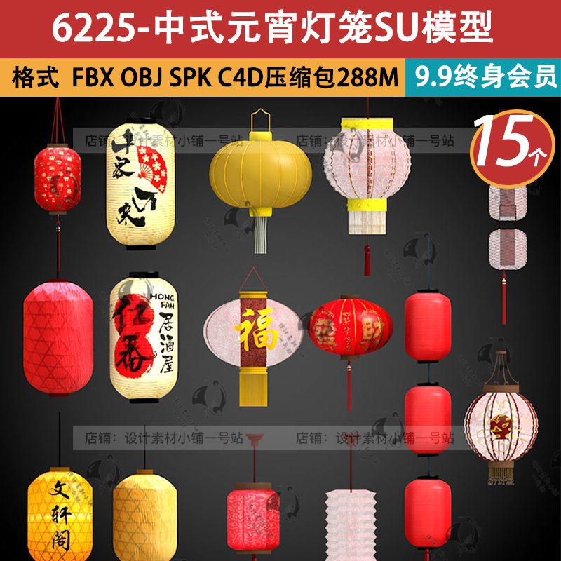 skp新中日式fbx元宵灯会居酒屋obj复古手工灯笼花灯SU模型C4D素材