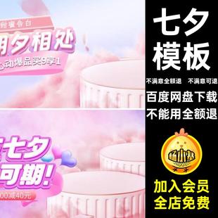 七夕情人节主图首页优惠券标贴banner横版促销图模板PSD设计素材