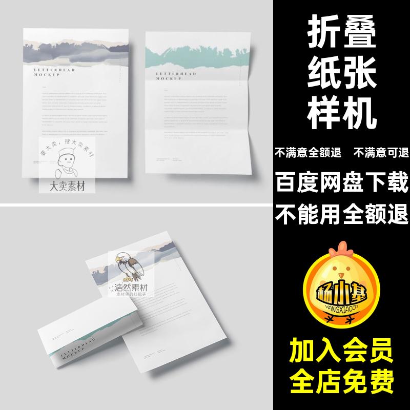 信纸纸张贴图样机vi单页PSD宣传单模版折叠效果图vi模版贴图样机