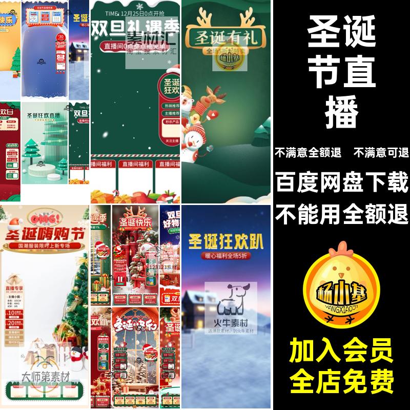 平安夜直播间抖标签电商贴片悬浮圣诞节旦图双PSD音背景PSD标签