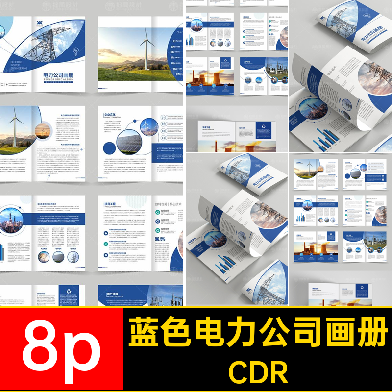 蓝色电力公司新能源风力太阳能发电宣传画册手册版面CDR设计素材