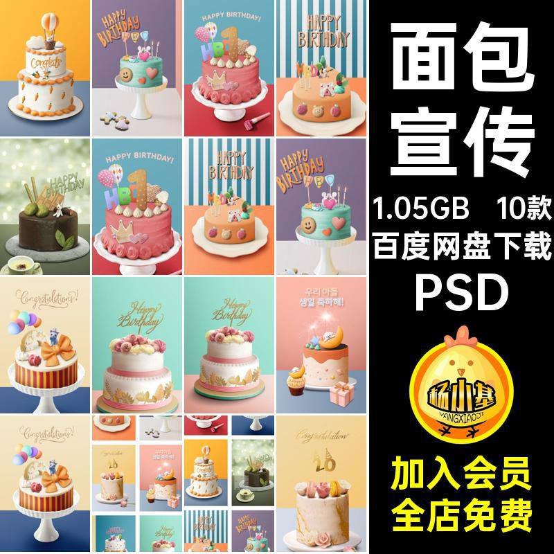 10款糕点甜点宣传餐饮美食海报广告宣传面包10款PSD甜点卡通甜品,商务/设计服务,设计素材/源文件,淘宝优惠券,粉丝福利购,淘宝优惠卷