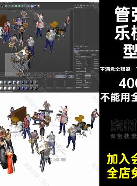 乐器钢琴交响乐队乐队人物三维模型管弦乐STLSU手风琴跳舞OBJFBX
