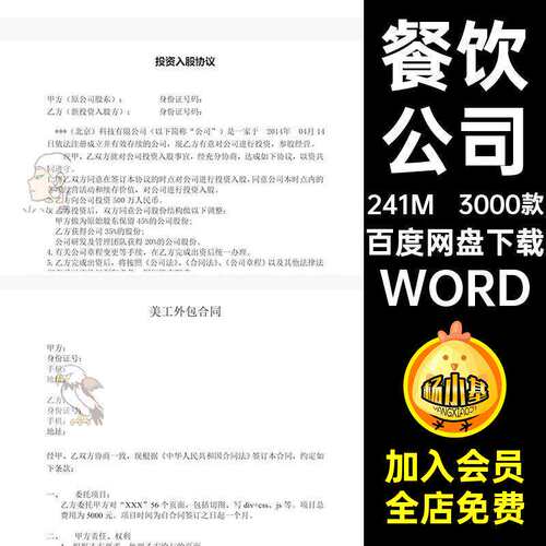 3000款合同文档范本公司租赁经营协议书电子WORD合伙股权