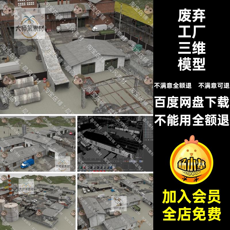 箱子管道UE4拖车罐子废旧STL烟囱废弃子模梯子厂房C4DOBJFBX工厂