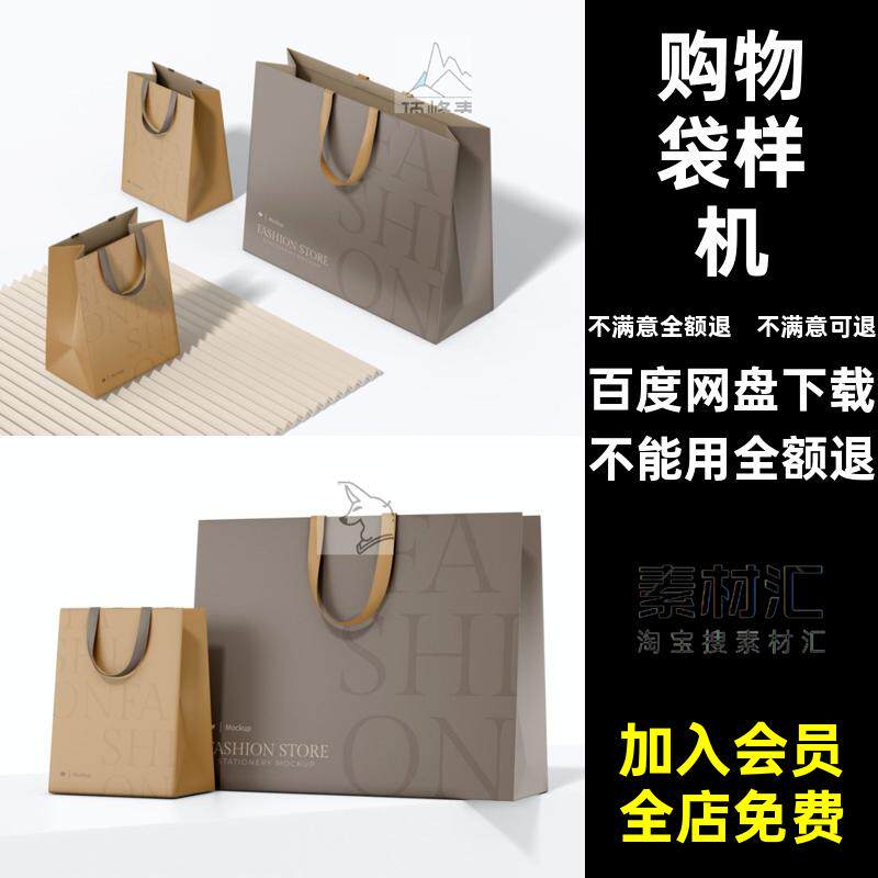 购物袋样机包装模板逼真高端素材纸袋PS礼盒手提袋模型贴图效果