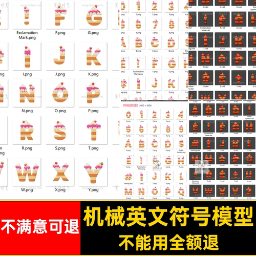 创意字母模型png英文立体obj数字甜品图片3D风符号素材集C4D字体