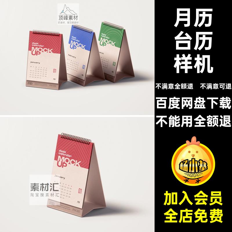月历台历样机模版竖企业效果图PSD贴图样机桌面日历PS贴图样机