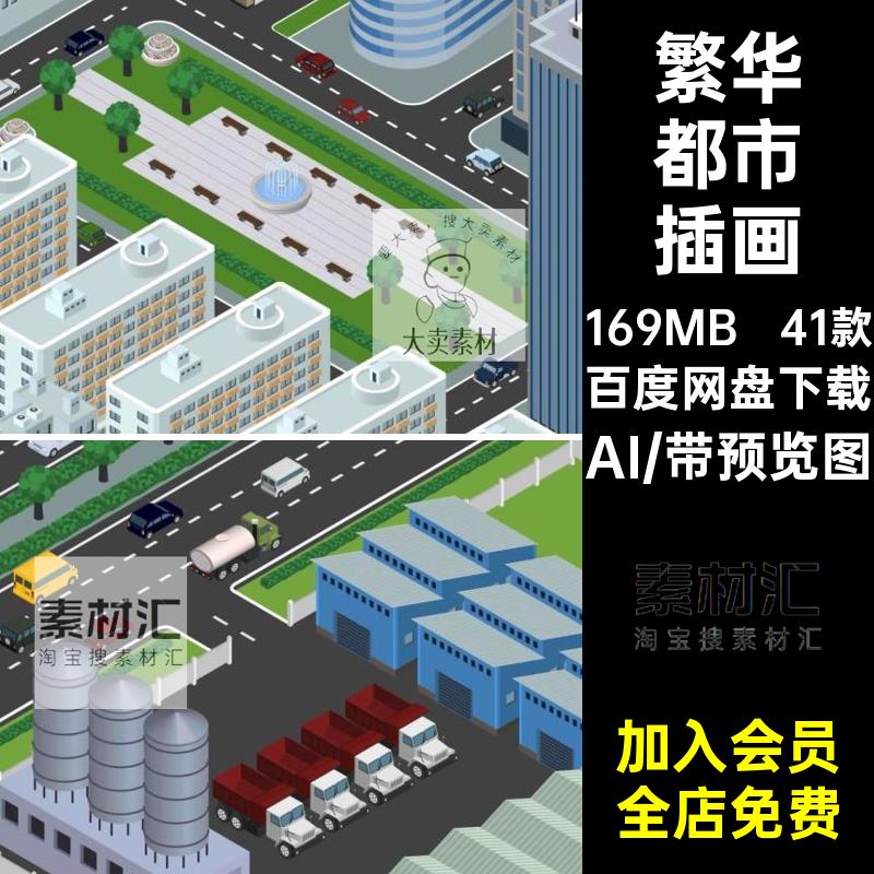 城市建筑插画矢量41款源文件卡通2.5D房屋建筑素材设计繁华手绘