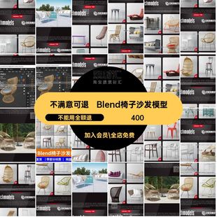 双人沙发blender单40模型懒人Blend椅子沙发模型躺椅藤椅凳子素材