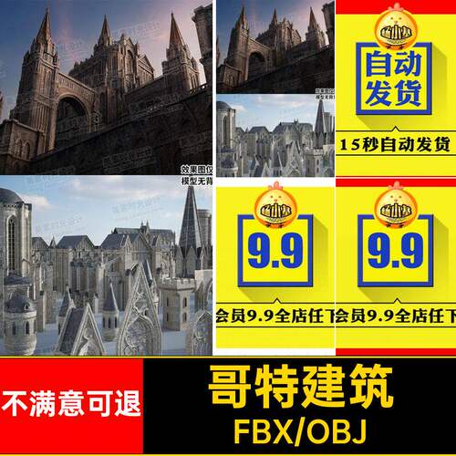 哥特建筑objC模Kitbash暗黑白素材模型城堡史诗般三维