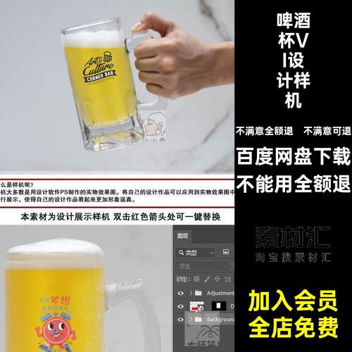 扎啤杯样机贴图智能素材啤酒杯vips透明玻璃设计logo模型mockup