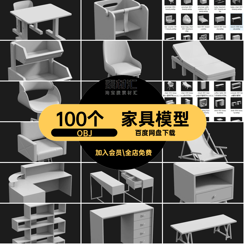 桌椅子模型OBJblener凳子沙发懒人家具柜子100个书架blend导入obj
