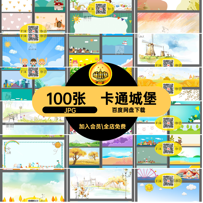 云朵学习JPG手绘儿童可爱小草地背景城堡图片素材梦幻PPT清新卡通