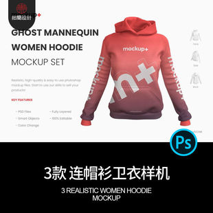 品牌卫衣样机3款服装帽衫贴图连PS印花PSD模板效果图案品牌