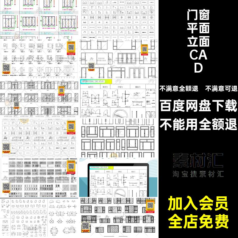 门窗平面立面CAD金属立面图自动门库模块窗户施工图玻璃地弹门