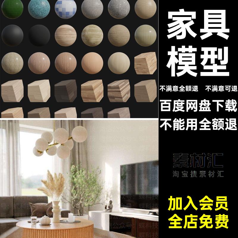 家具模型材质Pro插件EssentialsMRInterior室内资产blener模型