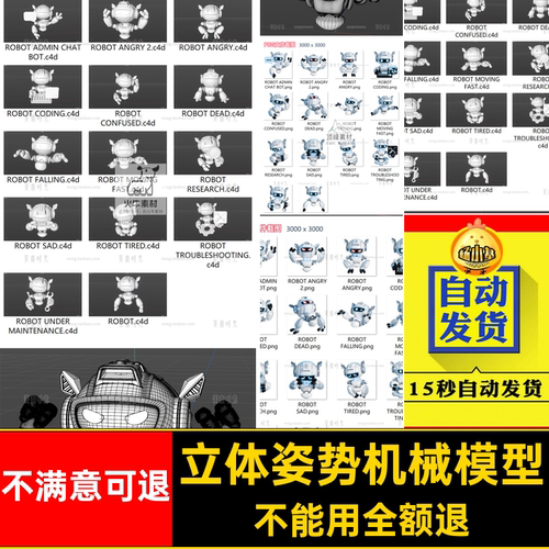 机器人立体模型obj机械素材fbx白3D科幻姿势智能无C4D未来图片