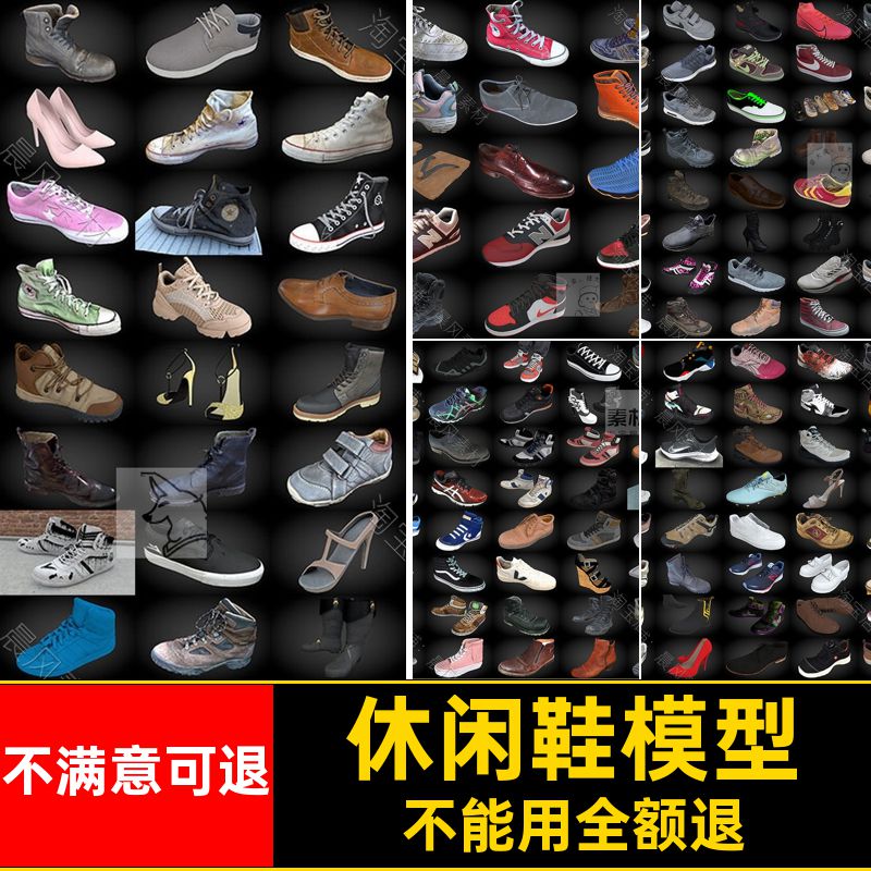 帆布鞋模型FBXBlend三维休闲鞋鞋子三维模型靴子C4D高跟鞋皮鞋