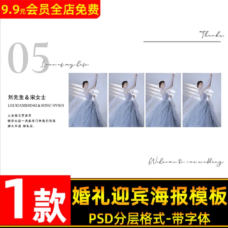 简洁高级婚礼迎宾海报设计psd模板 迎宾区照片墙迎宾牌展架ps素材