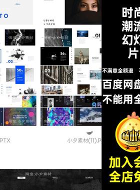 PPTX时尚潮流幻灯片风套82时尚潮流幻灯片套套8282PPTX潮流82套