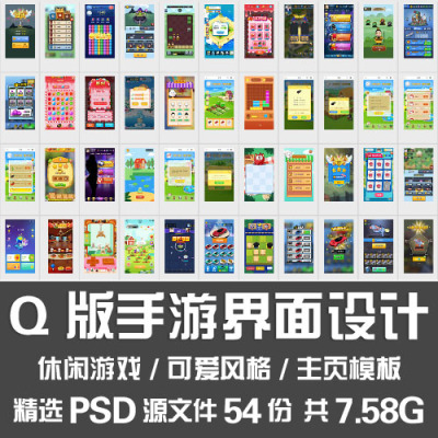 Q版手游界面设计/可爱卡通自走棋农场休闲游戏商店主页PSD源文件