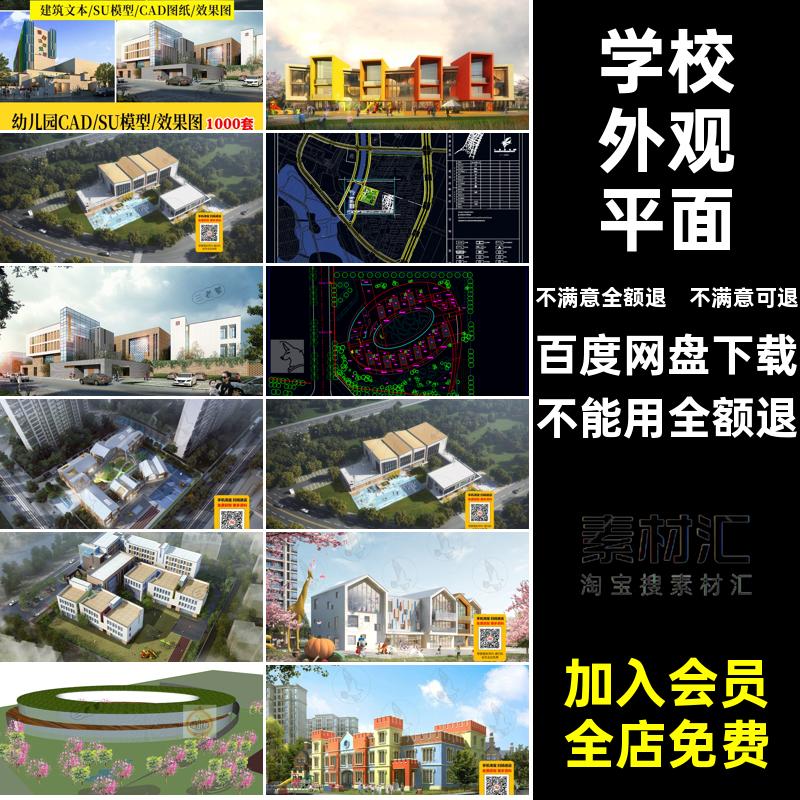 学校幼儿园建筑外观CAD施工图纸平面效果图 小学教学楼设计SU模型