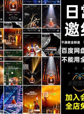 黑桃A海报轩尼诗夜店酒吧KTV黑金5邀约模板商务日常cr洋酒