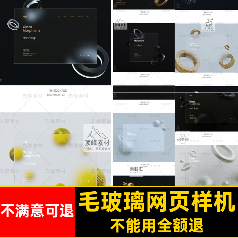 贴图VI膜钢化透明素材UI磨砂玻璃PSD手机智能样机毛玻璃折射界面