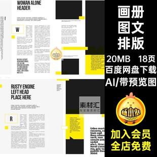 18页编排图文排版手册简约杂志画册矢量宣传册模板AI品牌排版画册