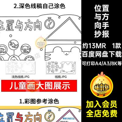 位置与方向手抄报年级线三数学稿小报小学生模板电子版认识1款