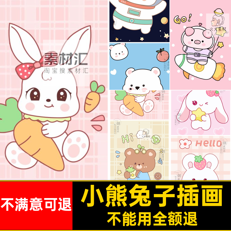 趣味儿童插画素材可爱印花小熊图案卡通矢量贴纸兔子恐龙文具矢量